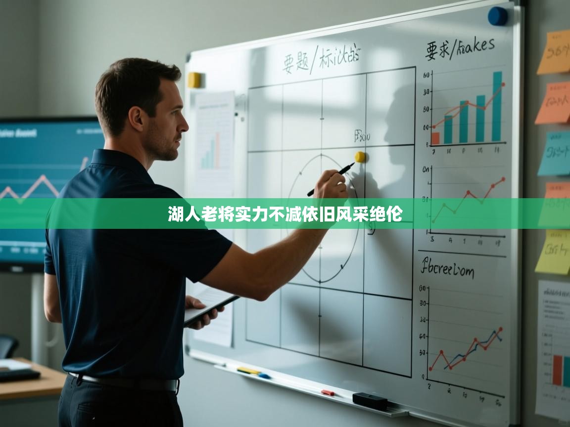 湖人老将实力不减依旧风采绝伦  第2张